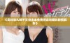 《周轻羽九转不灭经全本免费阅读与精彩剧情解析》