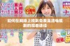 如何在网络上找到免费高清电视剧的观看途径