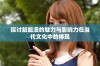 探讨脏脏漫的魅力与影响力在当代文化中的体现
