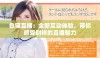 色猫直播：全新互动体验，带你感受别样的直播魅力