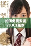 如何免费安装v3.0.2版本详尽指南与步骤解析