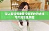 深入解读贵金属投资平台的选择与风险管理策略