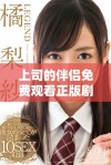 上司的伴侣免费观看正版剧集引发观众热议与讨论