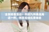 全新特惠活动：购买九件商品再送一件，尽享超值优惠体验