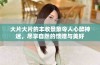 大片大片的丰收景象令人心醉神迷，尽享自然的馈赠与美好