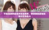 平精英地铁逃生挑战全解析，带你体验紧张刺激的生存战斗