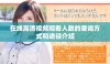 在线高清视频观看人数的查询方式和途径介绍