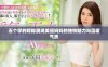 五个字的昵称展现美丽妈妈的独特魅力与温暖气质