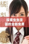 探索虫虫漫画的全新免费阅读入口，尽享无限乐趣与精彩故事
