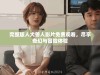 完整版人犬兽人影片免费观看，尽享奇幻与冒险体验