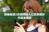 探秘蛙漫2台版网站入口及其精彩内容全解析