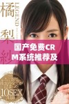 国产免费CRM系统推荐及其功能特点全面分析