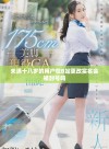 未满十八岁的用户在B站更改实名会被封号吗