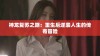 神龙复苏之路：重生后逆袭人生的传奇冒险