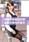 阿司匹林肠溶片的主要作用与疗效分析及应用场景探讨
