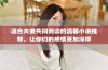 适合夫妻共同阅读的温馨小说推荐，让你们的感情更加深厚