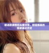 精选欧美情侣头像分享，颜值爆表的情感表达方式