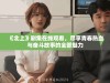 《北上》剧集在线观看，尽享青春热血与奋斗故事的全部魅力