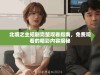 北境之主短剧完整观看指南，免费观看的精彩内容揭秘