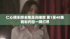 仁心俱乐部全集高清播放 第1至40集精彩内容一网打尽