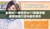 全新W71喷枪及W77喷嘴详细使用视频介绍与操作演示