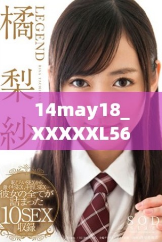 14may18_XXXXXL56教育资源共享及创新策略分析