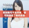 惹到我可不是好事，你可别低估了我的反击能力哦