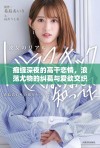 痴缠深夜的高干恋情，浪荡尤物的纠葛与爱欲交织之路