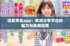 探索秀色app：视频分享平台的魅力与使用指南
