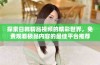 探索日韩精品视频的精彩世界，免费观看极品内容的最佳平台推荐