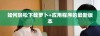 如何轻松下载萝卜+应用程序的最新版本
