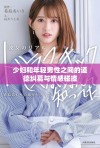 少妇和年轻男性之间的道德纠葛与情感碰撞
