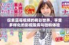探索蓝莓视频的精彩世界，享受多样化的影视服务与独特体验