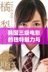 韩国三级电影的独特魅力与文化影响力解析