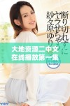大地资源二中文在线播放第一集精彩回顾与分析