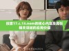 探索17.c.13.nom的核心内容及其在相关领域的应用价值