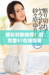 精彩好剧推荐！超完整97在线观看免费高清电视剧分享