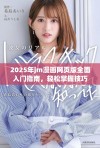 2025年jm漫画网页版全面入门指南，轻松掌握技巧与方法