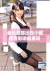 舌头底部出现小硬疙瘩影响健康吗 探索相关视频与解读