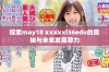 探索may18 xxxxxl56edu的奥秘与未来发展潜力