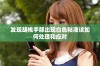 发现胡桃手部出现白色粘液该如何处理和应对