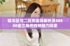 精华区与二区的差异解析及88888金三角的独特魅力探索