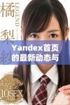 Yandex首页的最新动态与功能一览，让你轻松掌握信息
