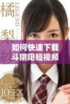 如何快速下载斗阴阳短视频软件及其安装步骤详解