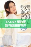 17.c.07 版的更新与改进细节详解与分析