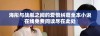 海彤与战胤之间的爱恨纠葛全本小说在线免费阅读尽在此处