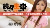 麻花传剧MV高清播放，共享美好生活精彩片段