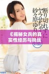 《揭秘女兵的真实性经历与挑战：未删减版深度探讨》