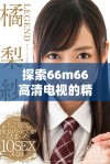 探索66m66高清电视的精彩内容与在线观影体验