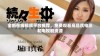 全新在线视频平台推荐，免费观看高品质电影和电视剧资源